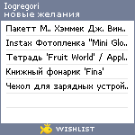 My Wishlist - iogregori