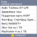 My Wishlist - iojeg