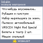 My Wishlist - iokakin