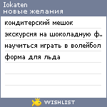 My Wishlist - iokaten