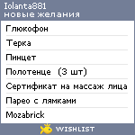 My Wishlist - iolanta881