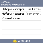 My Wishlist - iomaio