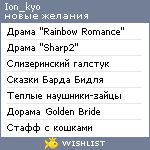 My Wishlist - ion_kyo