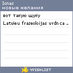 My Wishlist - ionas