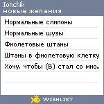 My Wishlist - ionchik