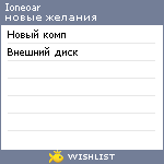 My Wishlist - ioneoar