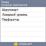 My Wishlist - ioneq