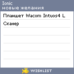 My Wishlist - ionic