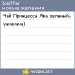 My Wishlist - ioniffer