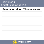 My Wishlist - ionishkans