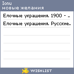 My Wishlist - ionu