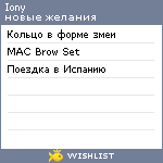 My Wishlist - iony