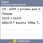 My Wishlist - iopexi