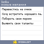 My Wishlist - iorika