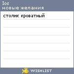 My Wishlist - ios