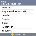 My Wishlist - iosg