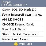 My Wishlist - ioshpik