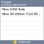 My Wishlist - ioxygen