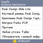 My Wishlist - iozefir