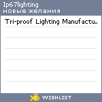 My Wishlist - ip67lighting