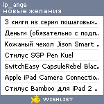 My Wishlist - ip_ange