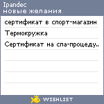 My Wishlist - ipandec