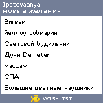 My Wishlist - ipatovaanya