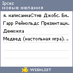 My Wishlist - ipces