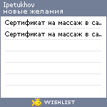 My Wishlist - ipetukhov