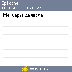 My Wishlist - ipfoone