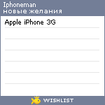 My Wishlist - iphoneman
