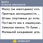 My Wishlist - ipicha