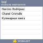 My Wishlist - ipigl