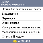 My Wishlist - ipillow