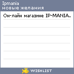 My Wishlist - ipmania