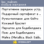 My Wishlist - ipo_malcom