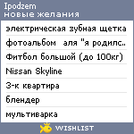 My Wishlist - ipodzem