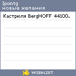 My Wishlist - ipointg