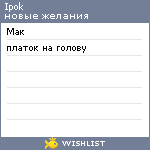 My Wishlist - ipok