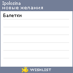 My Wishlist - ipolosina