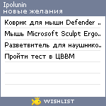 My Wishlist - ipolunin