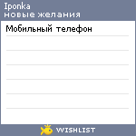 My Wishlist - iponka