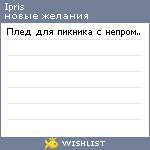 My Wishlist - ipris