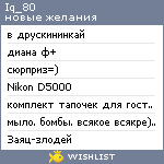 My Wishlist - iq_80