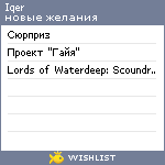 My Wishlist - iqer