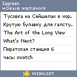 My Wishlist - iqgreen