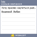 My Wishlist - iqiq