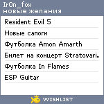 My Wishlist - ir0n_fox