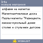 My Wishlist - ir4a