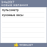 My Wishlist - ir4a2017